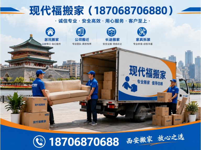 雁塔区西安搬家公司展示图